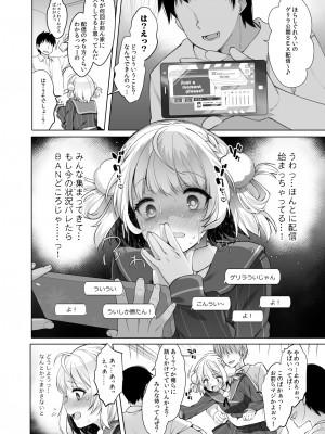 (C103) [French letter (藤崎ひかり)] クラスメイトのアイドルVをセフレにしてみた 総集編 (しぐれうい、大空スバル) [DL版]_021