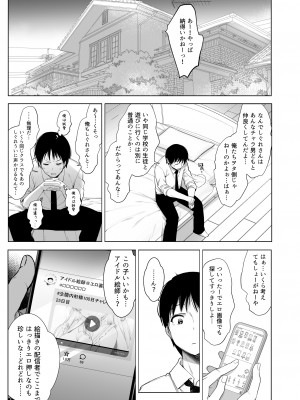 (C103) [French letter (藤崎ひかり)] クラスメイトのアイドルVをセフレにしてみた 総集編 (しぐれうい、大空スバル) [DL版]_086