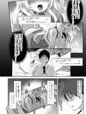 (C103) [French letter (藤崎ひかり)] クラスメイトのアイドルVをセフレにしてみた 総集編 (しぐれうい、大空スバル) [DL版]_087