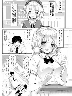 (C103) [French letter (藤崎ひかり)] クラスメイトのアイドルVをセフレにしてみた 総集編 (しぐれうい、大空スバル) [DL版]_084