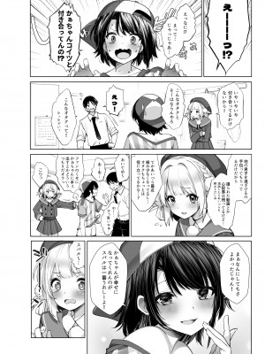 (C103) [French letter (藤崎ひかり)] クラスメイトのアイドルVをセフレにしてみた 総集編 (しぐれうい、大空スバル) [DL版]_143