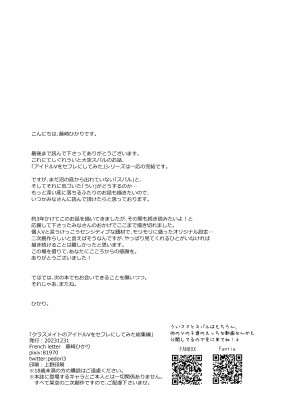 (C103) [French letter (藤崎ひかり)] クラスメイトのアイドルVをセフレにしてみた 総集編 (しぐれうい、大空スバル) [DL版]_147