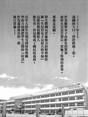 (C103) [ゴロメンツ (ヤスイリオスケ)] 妊姦学校 [空気系☆漢化]_03