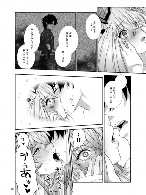 [Tsukinami Days (きやはじめ)] 私たちと我が夫のお話 (Fate／Grand Order) [DL版]_18