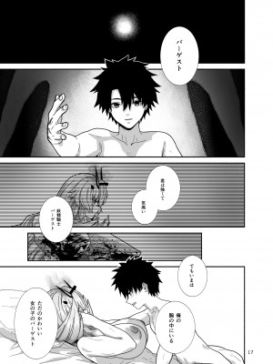 [Tsukinami Days (きやはじめ)] 私たちと我が夫のお話 (Fate／Grand Order) [DL版]_17