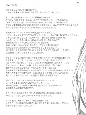 [Tsukinami Days (きやはじめ)] 私たちと我が夫のお話 (Fate／Grand Order) [DL版]_33