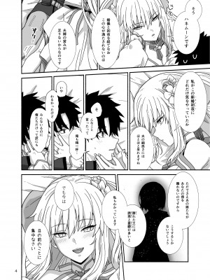 [Tsukinami Days (きやはじめ)] 私たちと我が夫のお話 (Fate／Grand Order) [DL版]_04