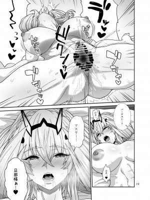 [Tsukinami Days (きやはじめ)] 私たちと我が夫のお話 (Fate／Grand Order) [DL版]_19