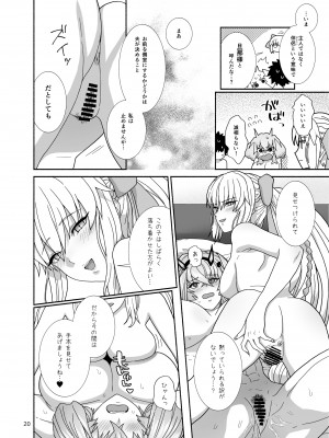 [Tsukinami Days (きやはじめ)] 私たちと我が夫のお話 (Fate／Grand Order) [DL版]_20