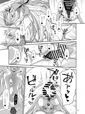 [Tsukinami Days (きやはじめ)] 私たちと我が夫のお話 (Fate／Grand Order) [DL版]_21