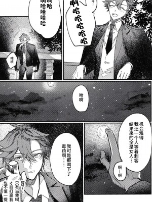 [甘葛堂 (ニト)] TORIK‐TONIC‐TOXIC (原神) [逃亡者×真不可视汉化组]_05