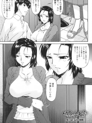 [唄飛鳥] おちつま ～堕妻～ [DL版]_148