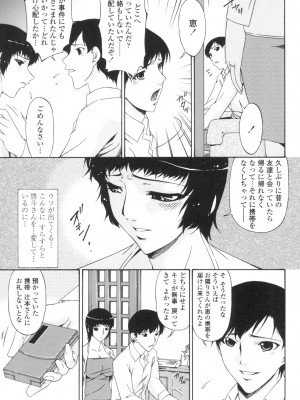 [唄飛鳥] おちつま ～堕妻～ [DL版]_096