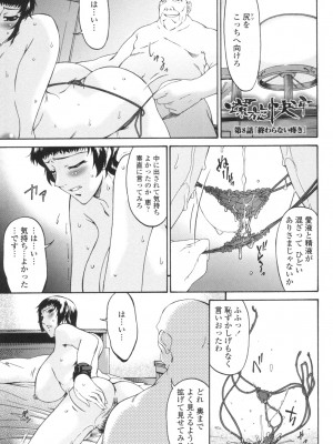 [唄飛鳥] おちつま ～堕妻～ [DL版]_116