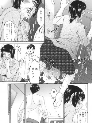 [唄飛鳥] おちつま ～堕妻～ [DL版]_160