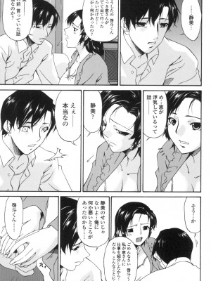 [唄飛鳥] おちつま ～堕妻～ [DL版]_178