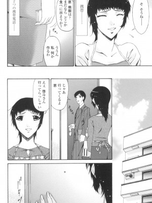 [唄飛鳥] おちつま ～堕妻～ [DL版]_097