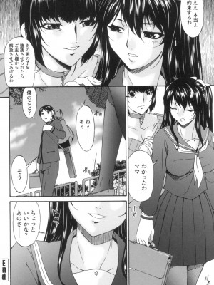 [唄飛鳥] おちつま ～堕妻～ [DL版]_195