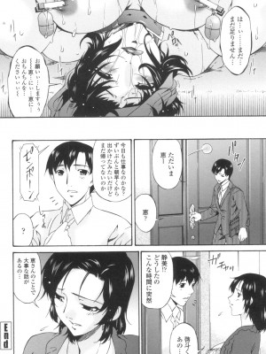 [唄飛鳥] おちつま ～堕妻～ [DL版]_147