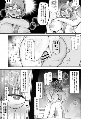 [あーりある (きらぼし)] モエは先生で破滅したい♥2 (ブルーアーカイブ) [DL版]_15