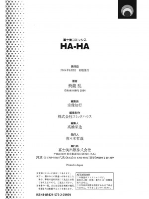 [飛龍乱] HA-HA [DL版]_181