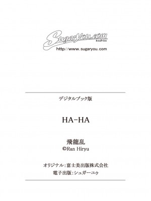 [飛龍乱] HA-HA [DL版]_182