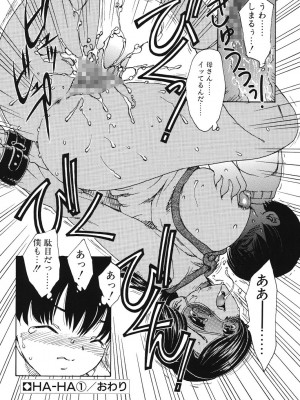 [飛龍乱] HA-HA [DL版]_017