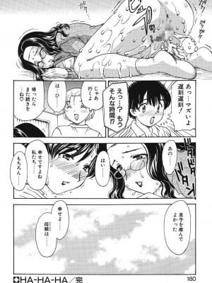 [飛龍乱] HA-HA [DL版]_177