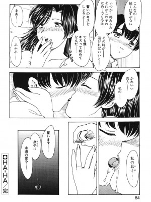 [飛龍乱] HA-HA [DL版]_081