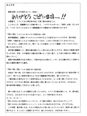 [飛龍乱] HA-HA [DL版]_179