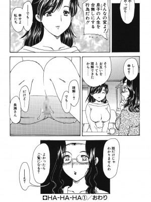 [飛龍乱] HA-HA [DL版]_097