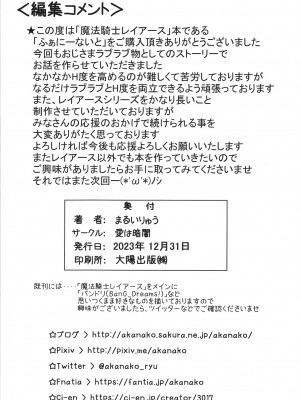 [愛は暗闇 (まるいりゅう)] ファニーナイト (魔法騎士レイアース) [DL版]_22