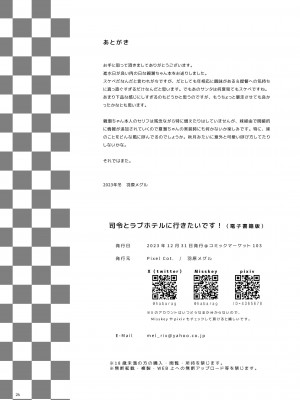 [Pixel Cot. (羽原メグル)] 司令とラブホテルに行きたいです！(艦隊これくしょん -艦これ-) [DL版]_25