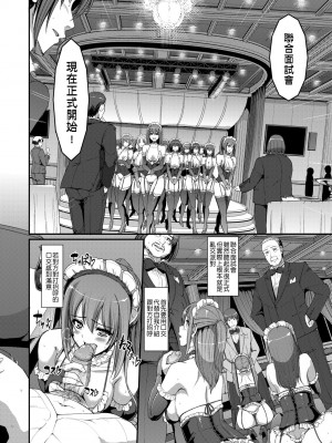 [荒岸来歩] メイド学園へようこそ!! [中国翻訳] [無修正]_119