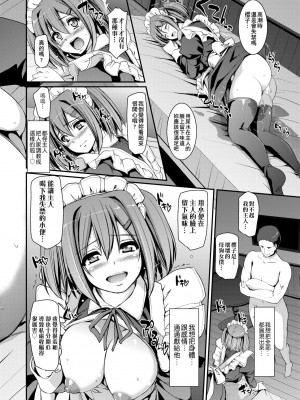 [荒岸来歩] メイド学園へようこそ!! [中国翻訳] [無修正]_153