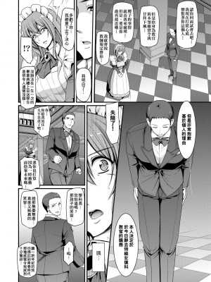 [荒岸来歩] メイド学園へようこそ!! [中国翻訳] [無修正]_141