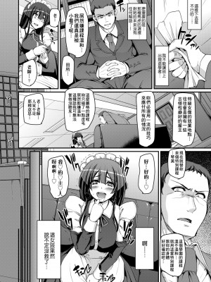 [荒岸来歩] メイド学園へようこそ!! [中国翻訳] [無修正]_085