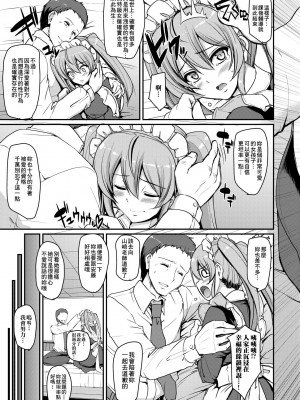 [荒岸来歩] メイド学園へようこそ!! [中国翻訳] [無修正]_072