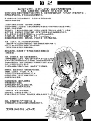 [荒岸来歩] メイド学園へようこそ!! [中国翻訳] [無修正]_202
