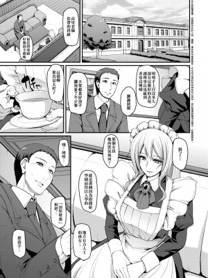 [荒岸来歩] メイド学園へようこそ!! [中国翻訳] [無修正]_074