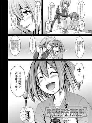 [荒岸来歩] メイド学園へようこそ!! [中国翻訳] [無修正]_137
