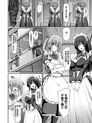 [荒岸来歩] メイド学園へようこそ!! [中国翻訳] [無修正]_167