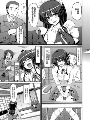[荒岸来歩] メイド学園へようこそ!! [中国翻訳] [無修正]_082