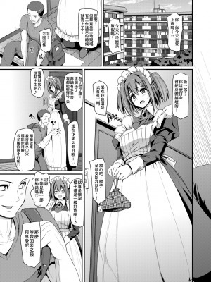 [荒岸来歩] メイド学園へようこそ!! [中国翻訳] [無修正]_166