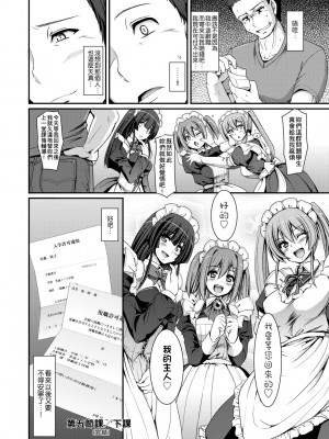 [荒岸来歩] メイド学園へようこそ!! [中国翻訳] [無修正]_169