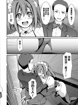 [荒岸来歩] メイド学園へようこそ!! [中国翻訳] [無修正]_145