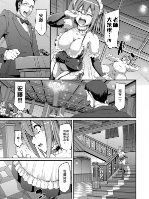 [荒岸来歩] メイド学園へようこそ!! [中国翻訳] [無修正]_134