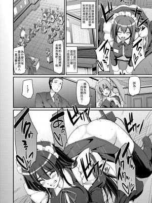 [荒岸来歩] メイド学園へようこそ!! [中国翻訳] [無修正]_079