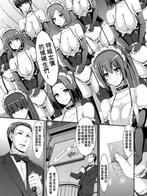 [荒岸来歩] メイド学園へようこそ!! [中国翻訳] [無修正]_118