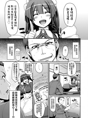 [荒岸来歩] メイド学園へようこそ!! [中国翻訳] [無修正]_084
